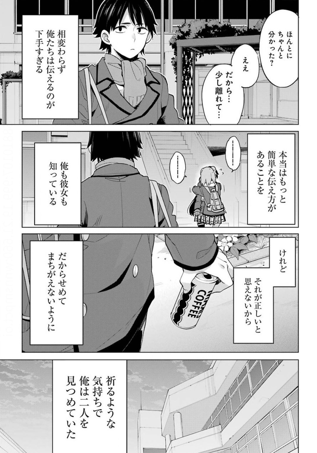 Yahari Ore no Seishun Rabukome wa Machigatte Iru. - Mougenroku Chapter 88 27ページ