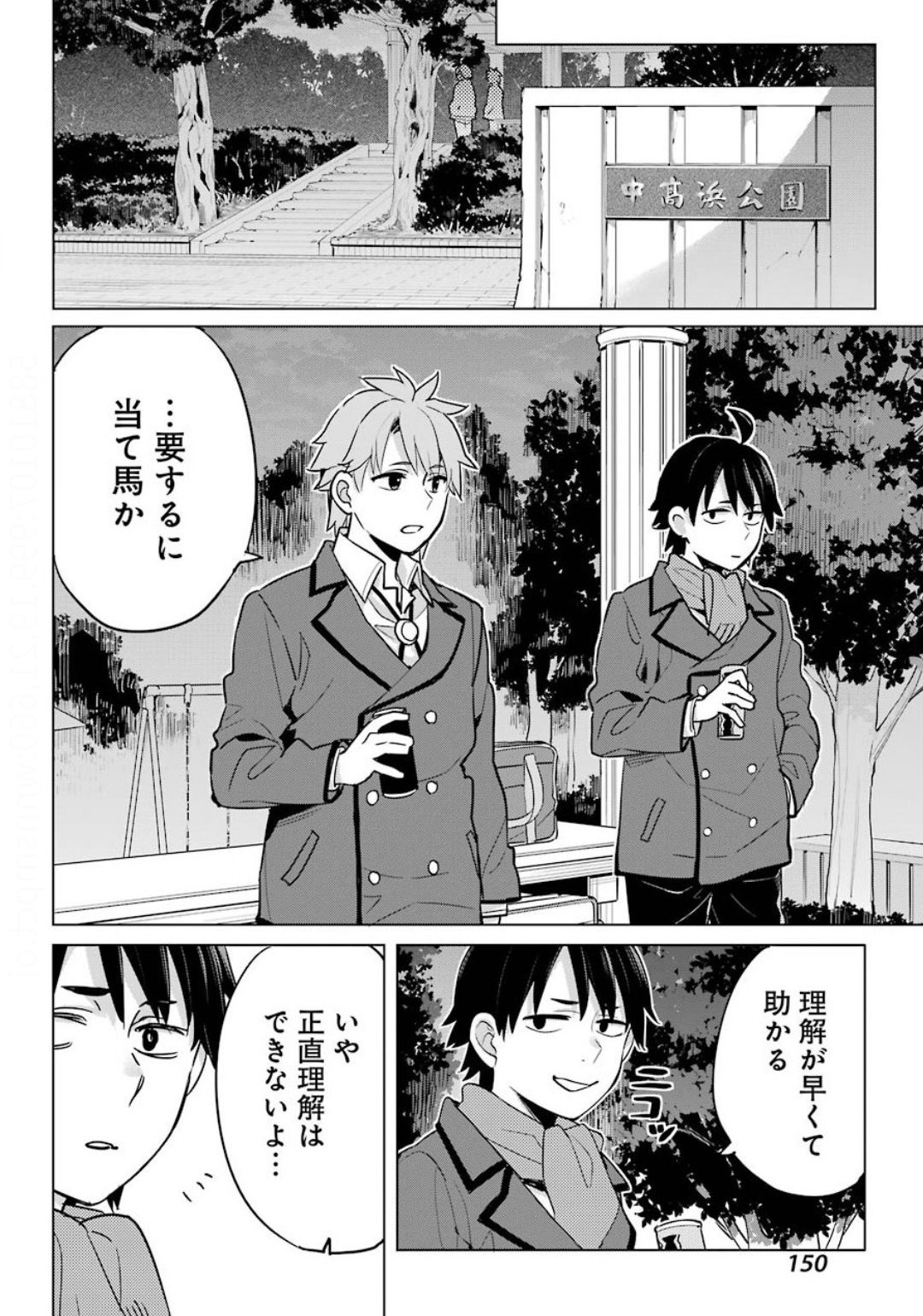 Yahari Ore no Seishun Rabukome wa Machigatte Iru. - Mougenroku Chapter 88 28ページ
