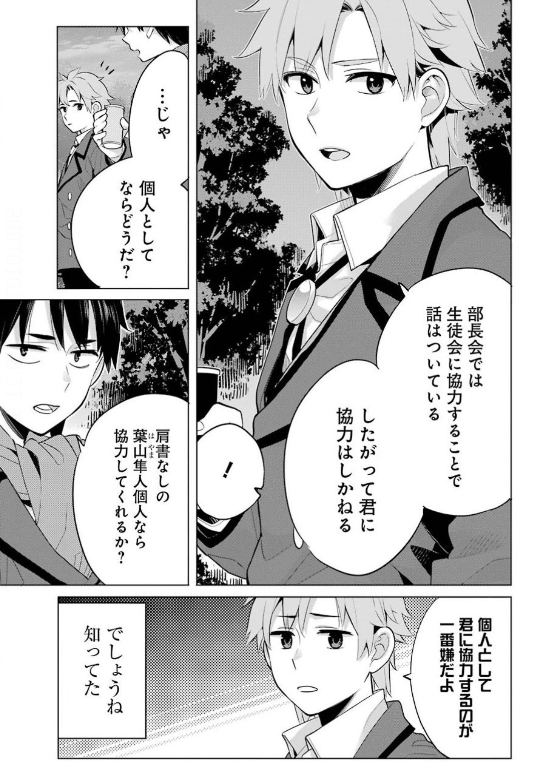 Yahari Ore no Seishun Rabukome wa Machigatte Iru. - Mougenroku Chapter 88 29ページ