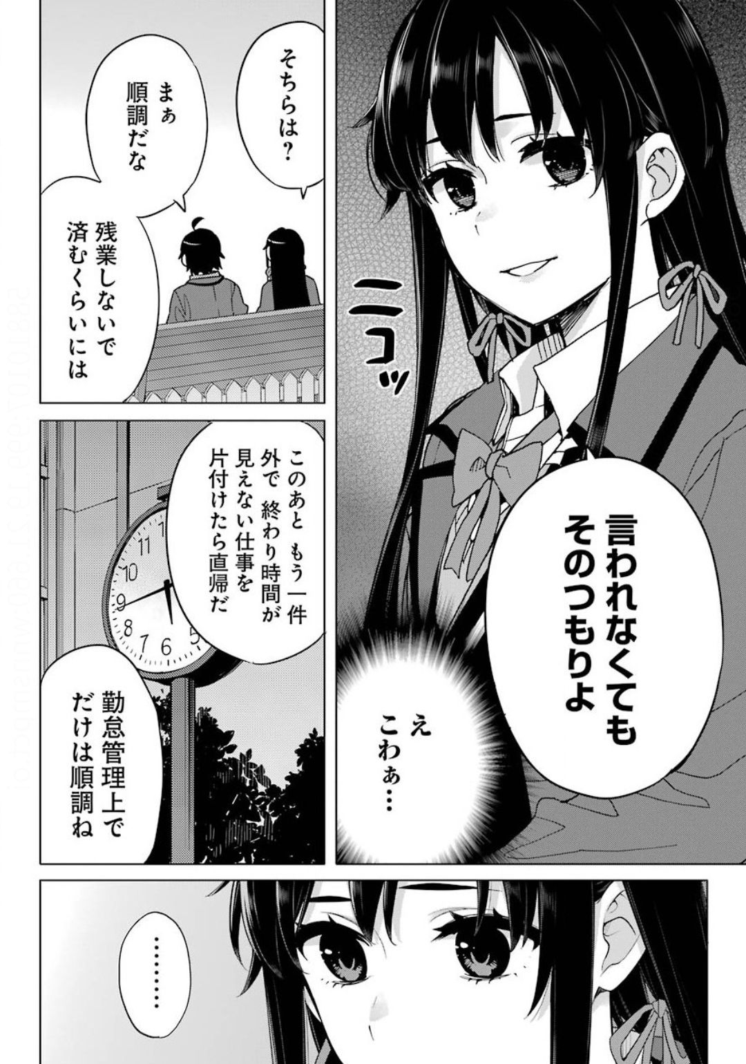 Yahari Ore no Seishun Rabukome wa Machigatte Iru. - Mougenroku Chapter 88 4ページ