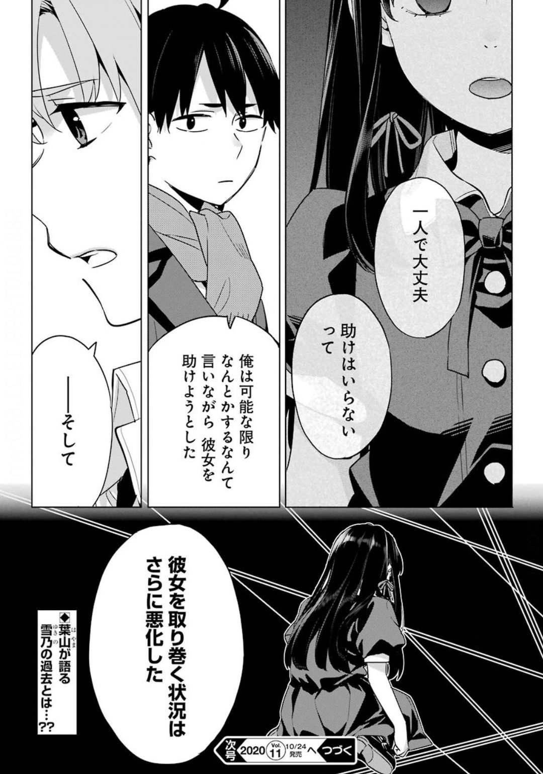 Yahari Ore no Seishun Rabukome wa Machigatte Iru. - Mougenroku Chapter 88 31ページ