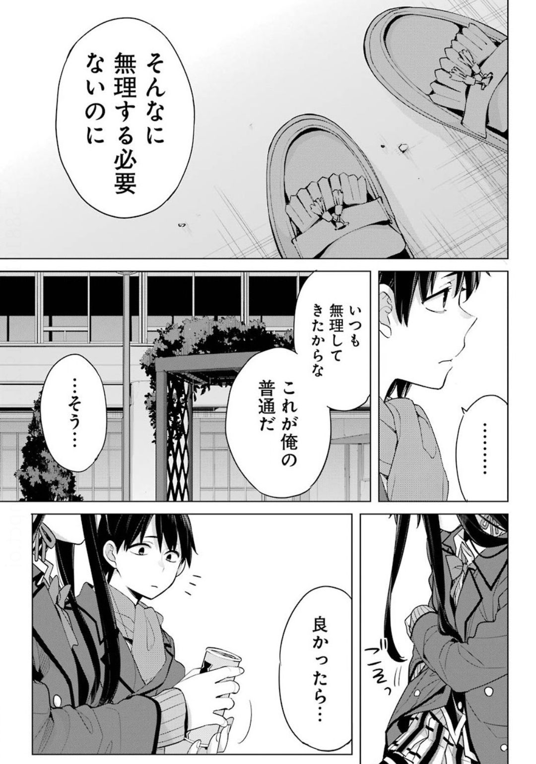 Yahari Ore no Seishun Rabukome wa Machigatte Iru. - Mougenroku Chapter 88 5ページ