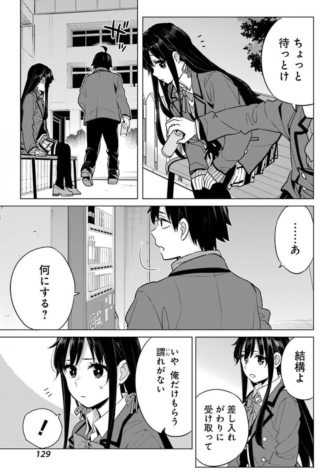 Yahari Ore no Seishun Rabukome wa Machigatte Iru. - Mougenroku Chapter 88 7ページ