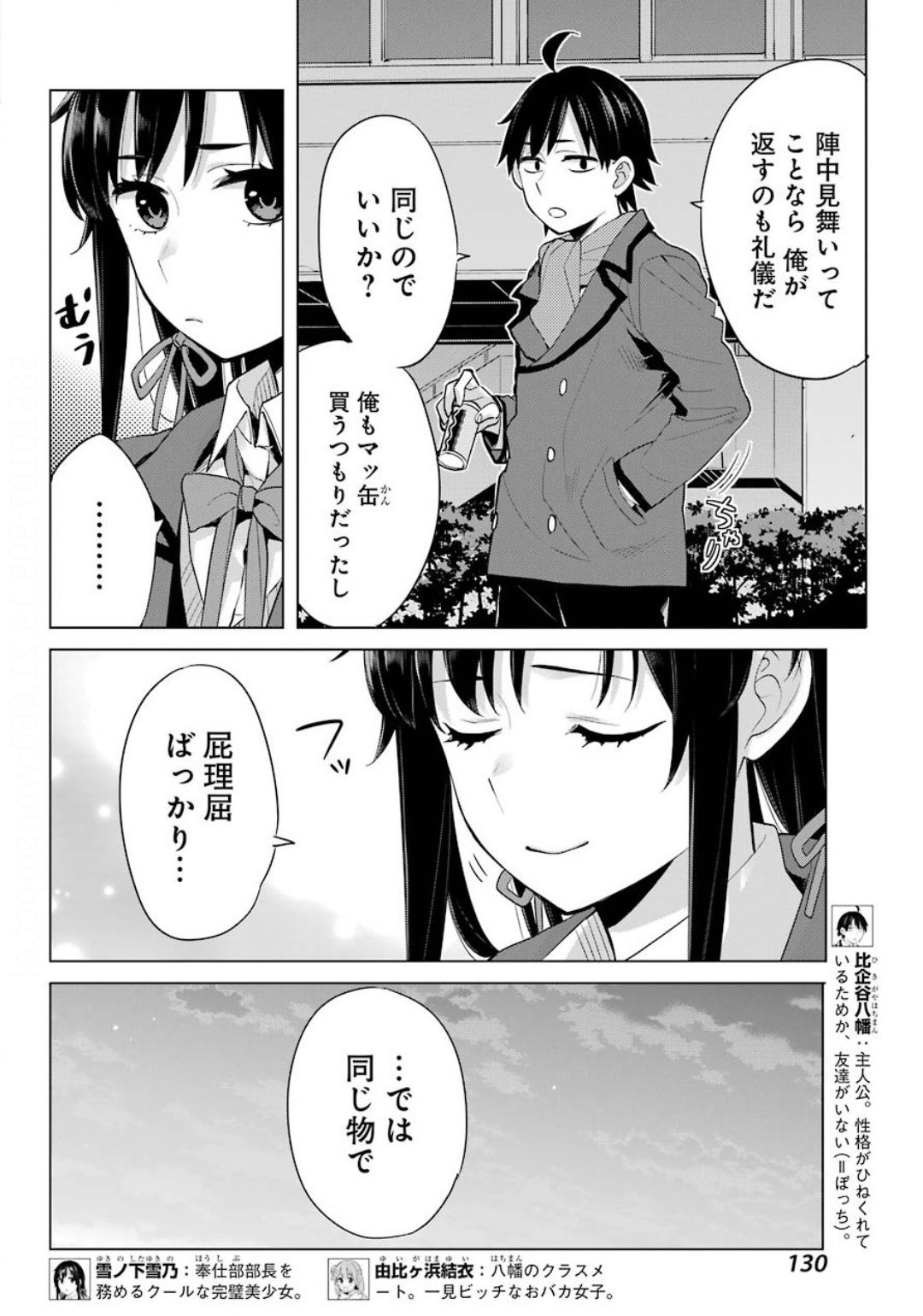 Yahari Ore no Seishun Rabukome wa Machigatte Iru. - Mougenroku Chapter 88 8ページ