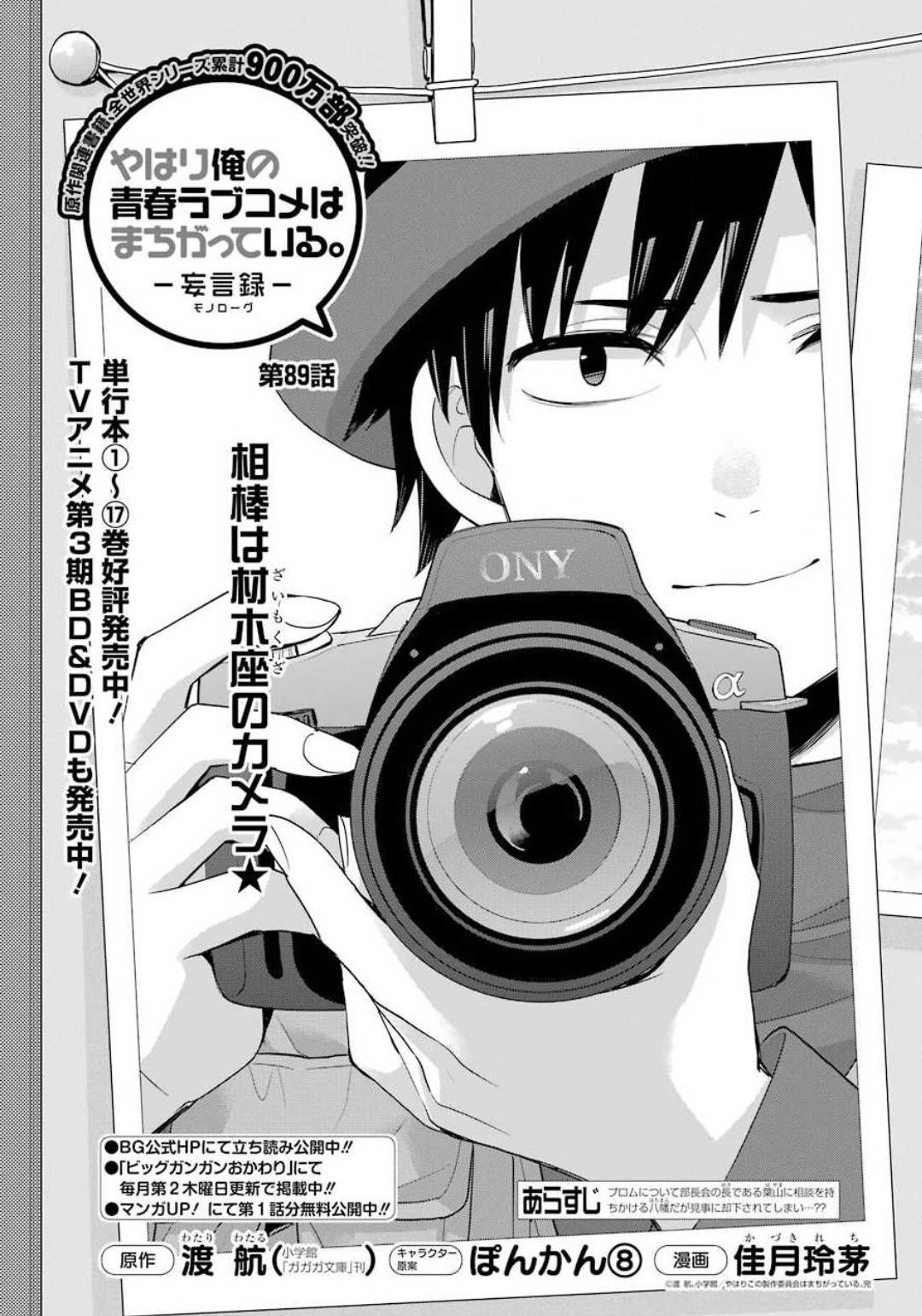 Yahari Ore no Seishun Rabukome wa Machigatte Iru. - Mougenroku Chapter 89 1ページ
