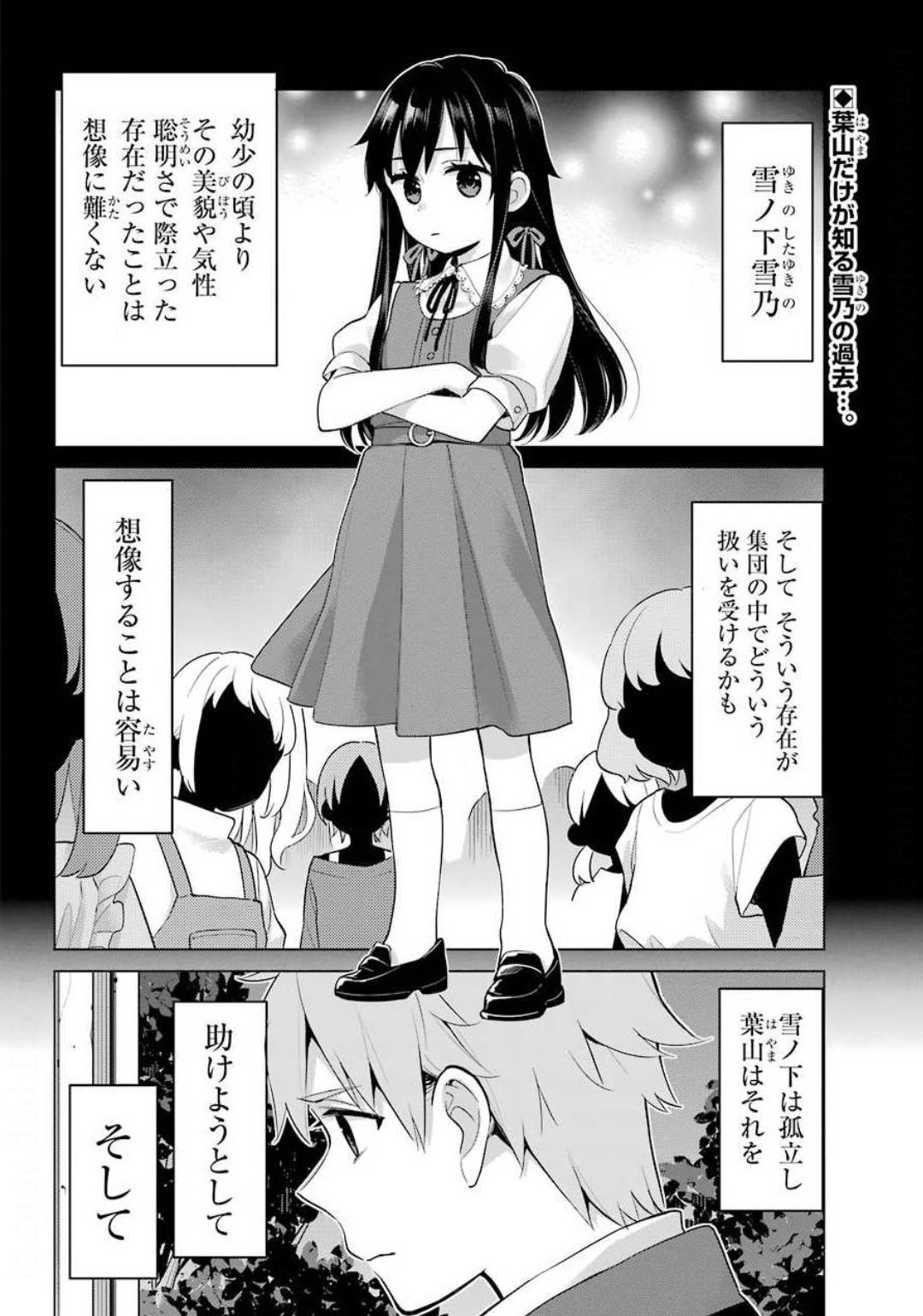 Yahari Ore no Seishun Rabukome wa Machigatte Iru. - Mougenroku Chapter 89 2ページ