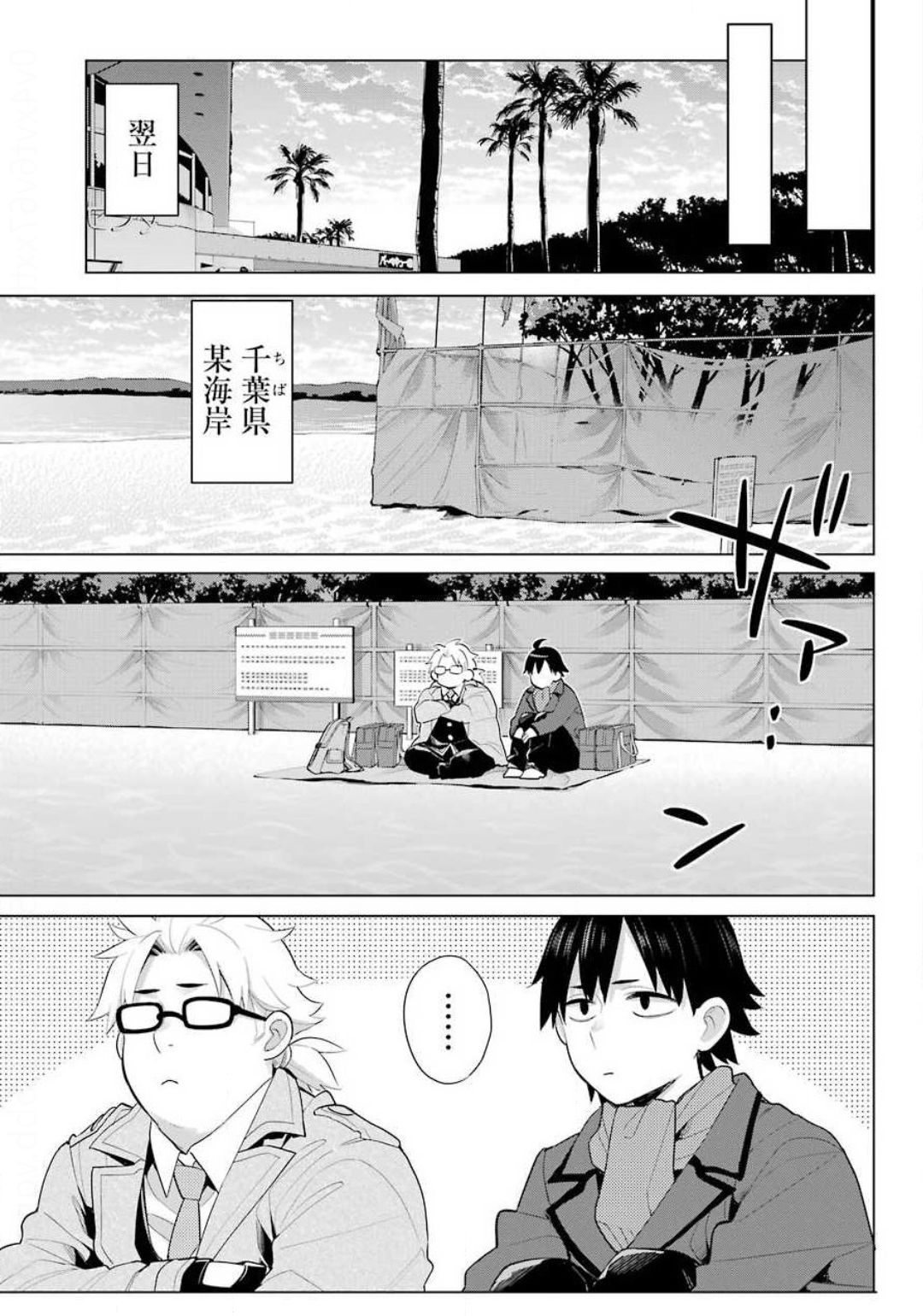 Yahari Ore no Seishun Rabukome wa Machigatte Iru. - Mougenroku Chapter 89 11ページ