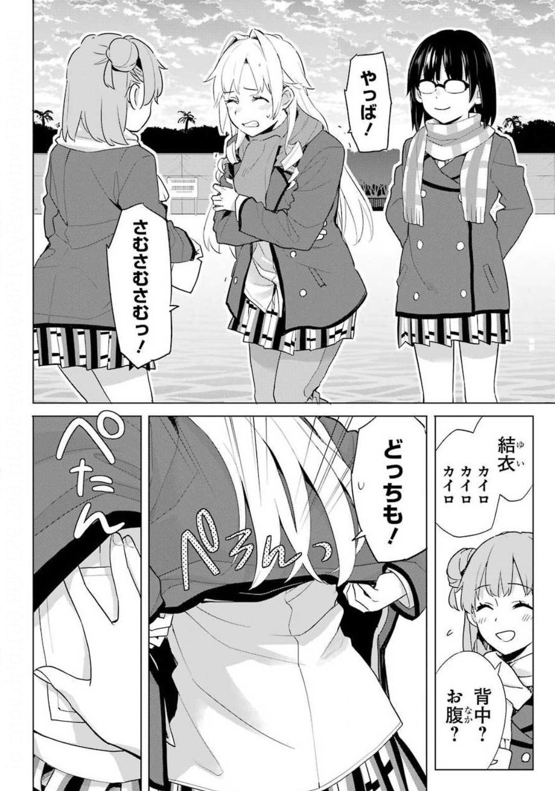 Yahari Ore no Seishun Rabukome wa Machigatte Iru. - Mougenroku Chapter 89 12ページ