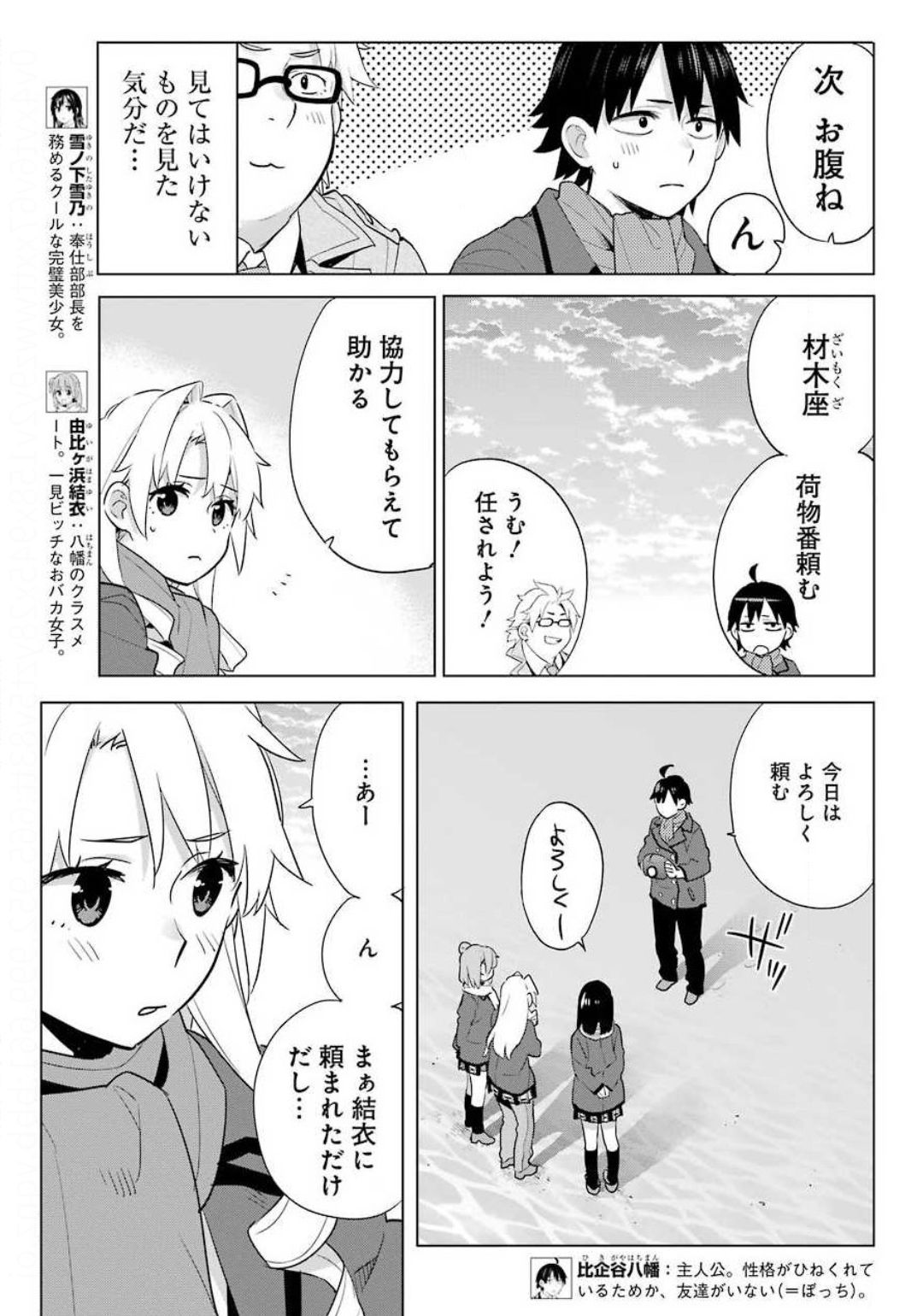 Yahari Ore no Seishun Rabukome wa Machigatte Iru. - Mougenroku Chapter 89 13ページ