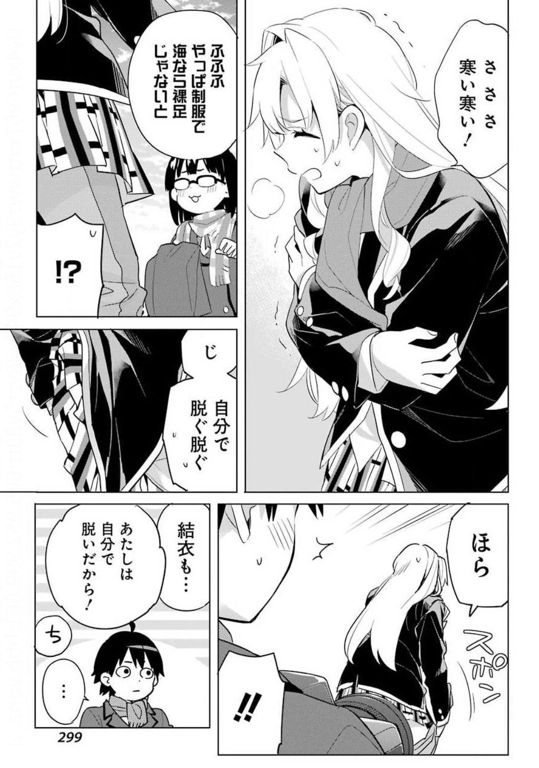Yahari Ore no Seishun Rabukome wa Machigatte Iru. - Mougenroku Chapter 89 17ページ
