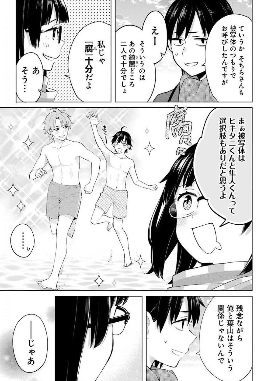 Yahari Ore no Seishun Rabukome wa Machigatte Iru. - Mougenroku Chapter 89 19ページ