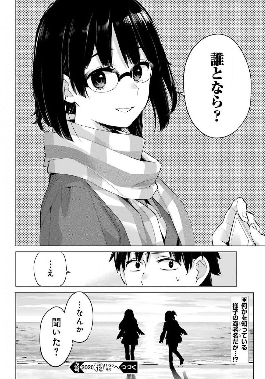 Yahari Ore no Seishun Rabukome wa Machigatte Iru. - Mougenroku Chapter 89 20ページ