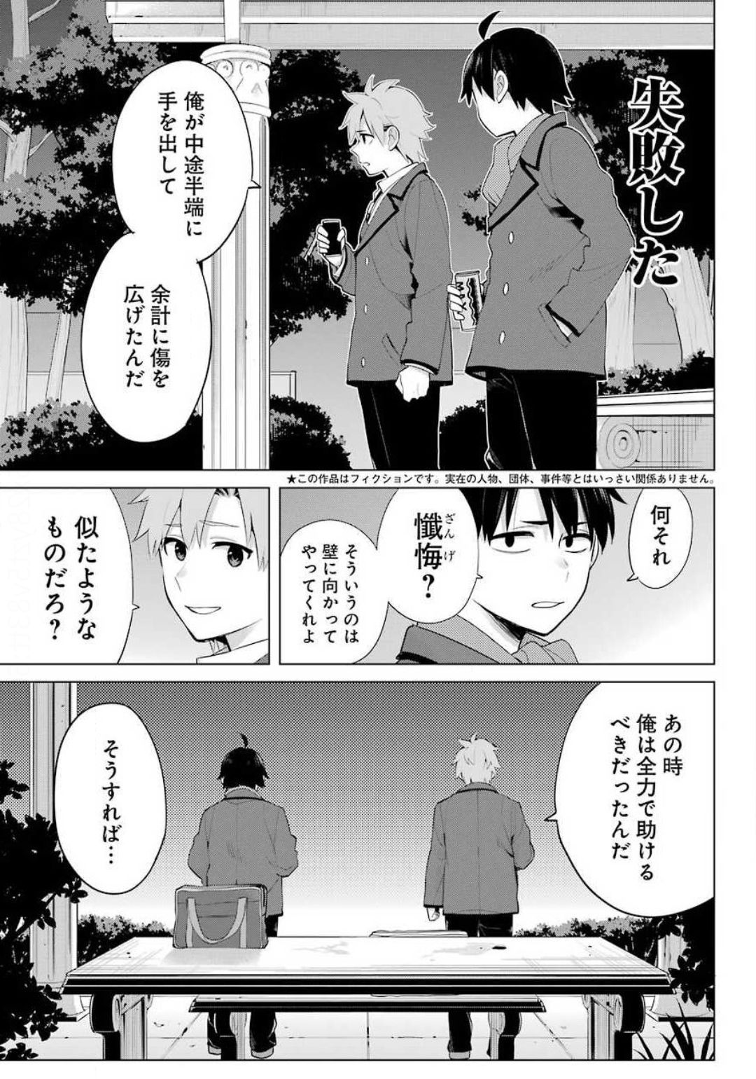 Yahari Ore no Seishun Rabukome wa Machigatte Iru. - Mougenroku Chapter 89 3ページ