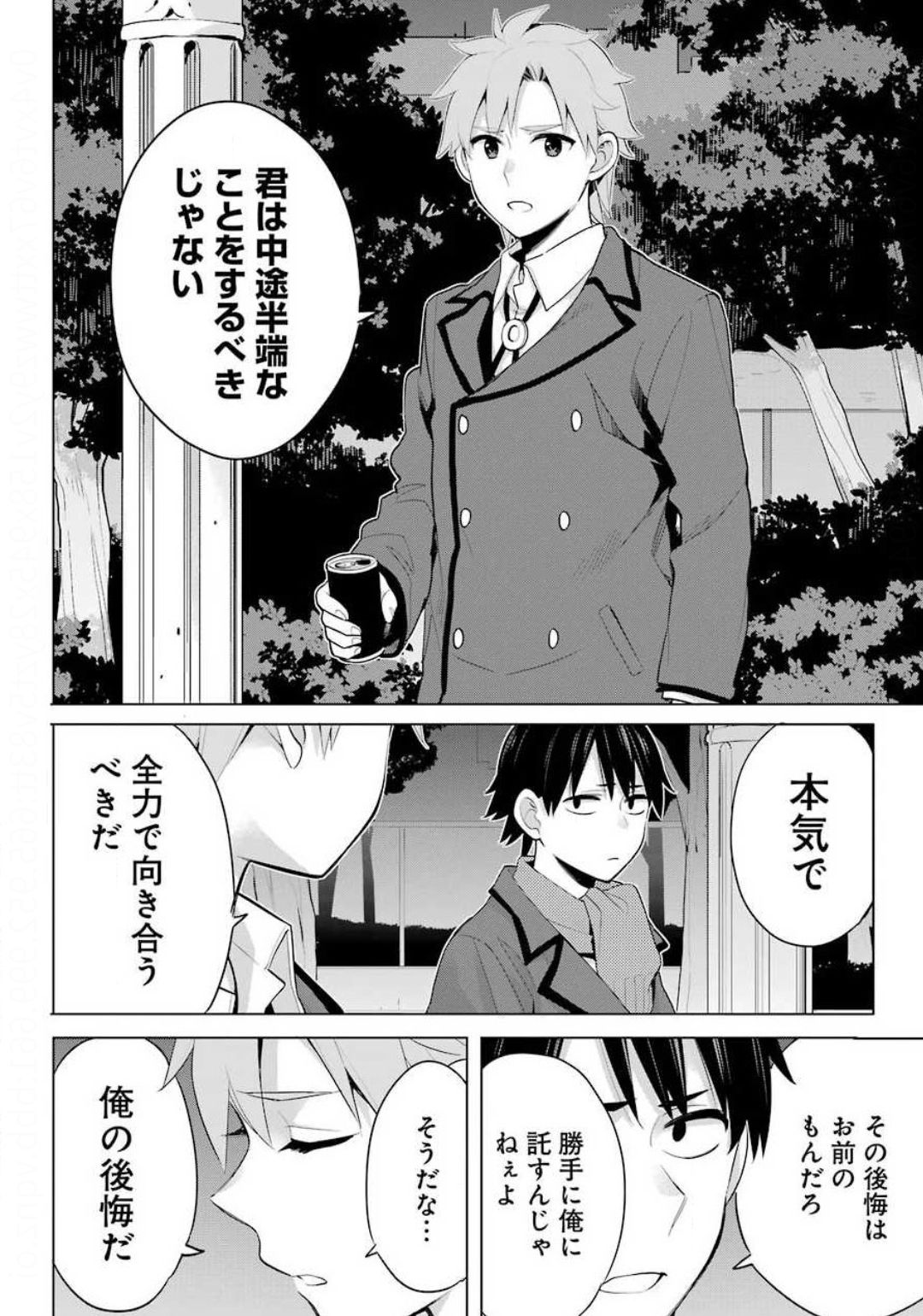 Yahari Ore no Seishun Rabukome wa Machigatte Iru. - Mougenroku Chapter 89 4ページ