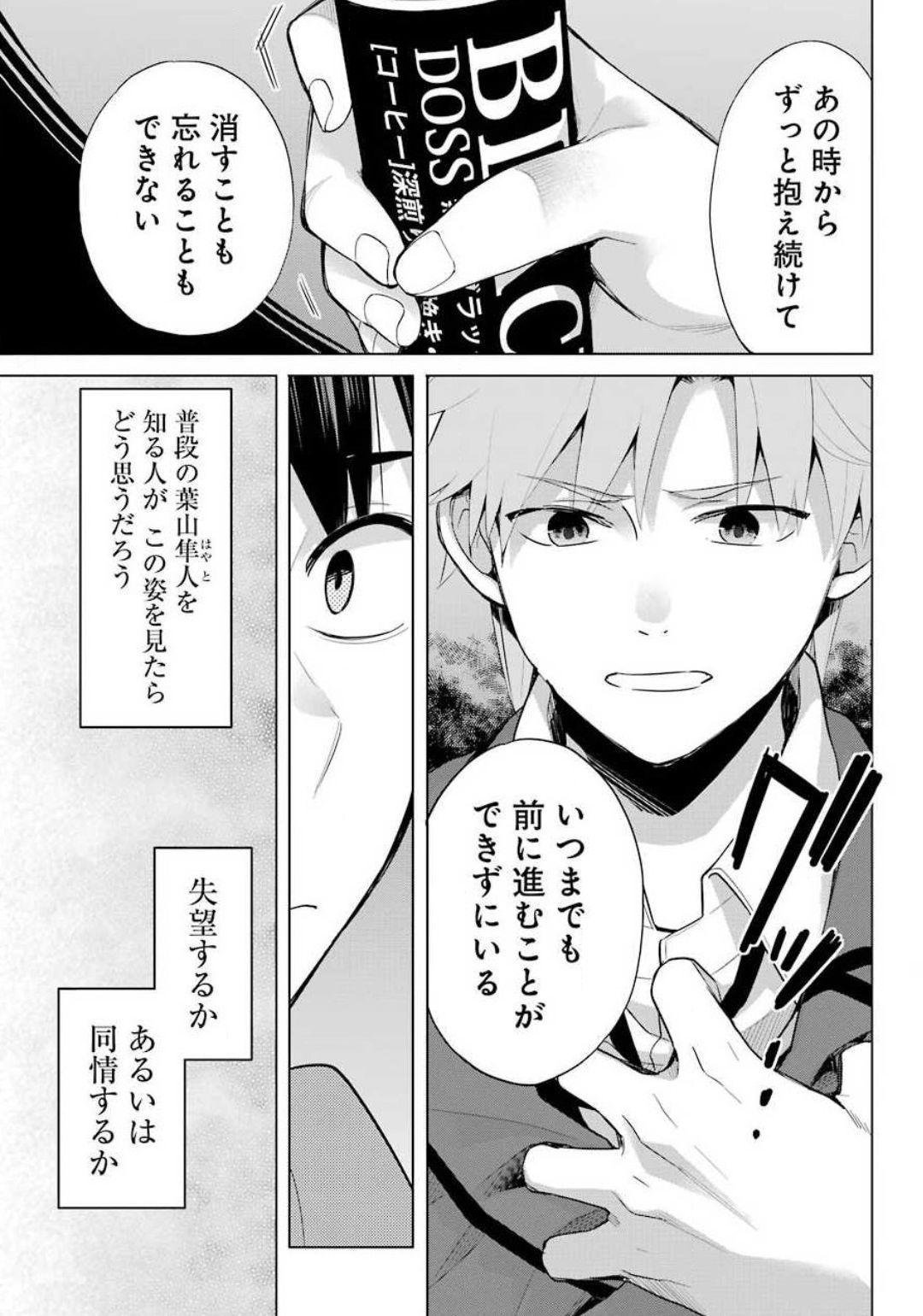 Yahari Ore no Seishun Rabukome wa Machigatte Iru. - Mougenroku Chapter 89 5ページ