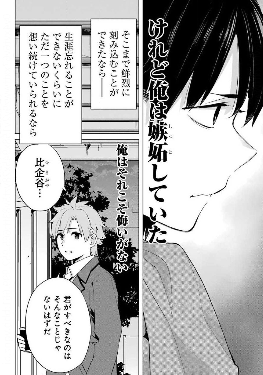 Yahari Ore no Seishun Rabukome wa Machigatte Iru. - Mougenroku Chapter 89 6ページ