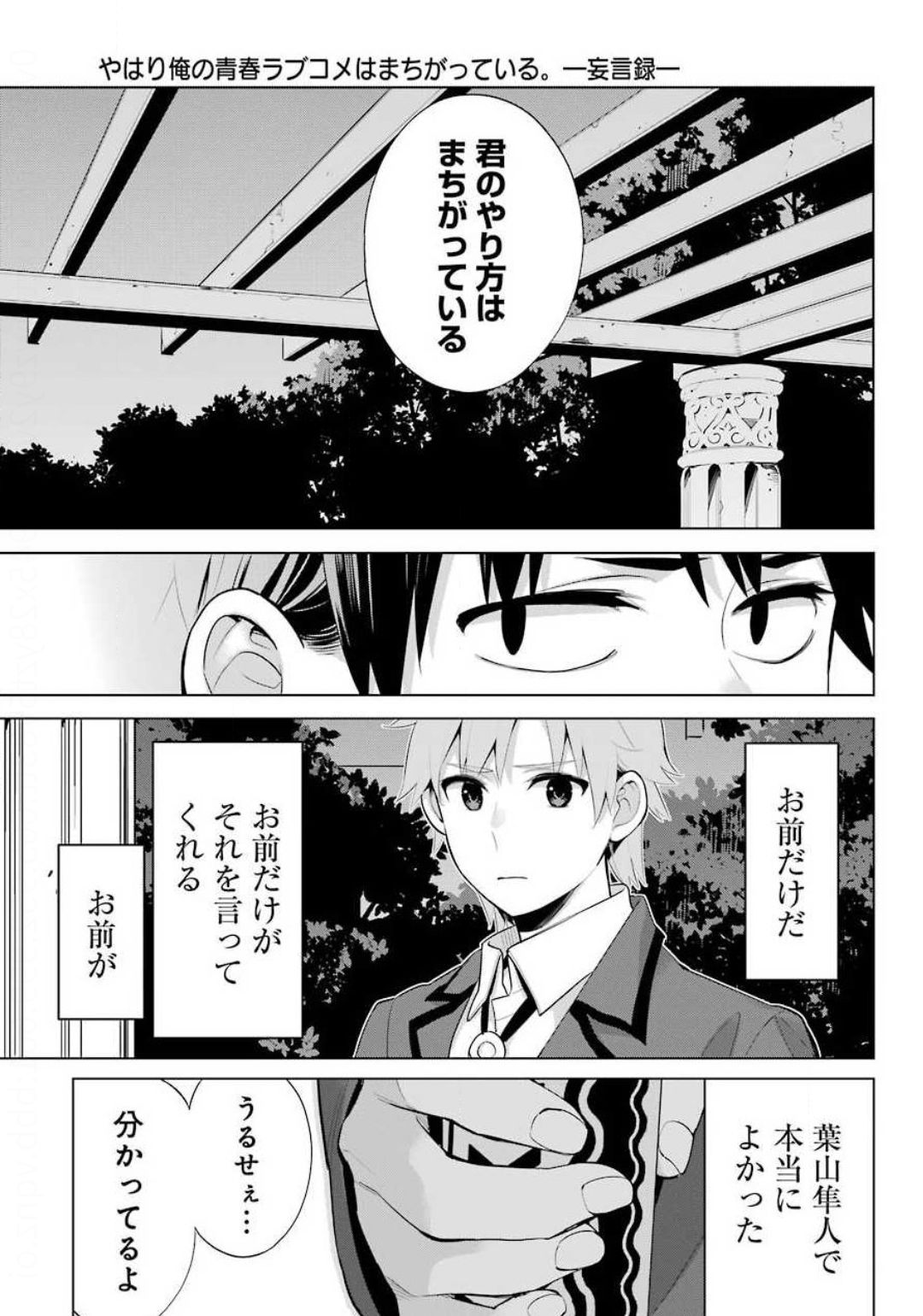 Yahari Ore no Seishun Rabukome wa Machigatte Iru. - Mougenroku Chapter 89 7ページ