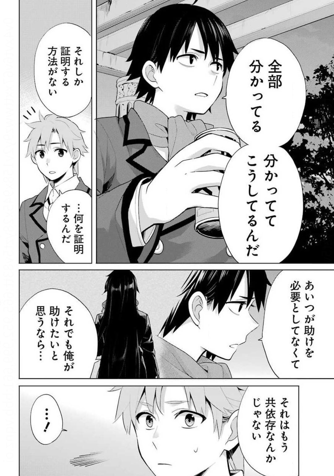 Yahari Ore no Seishun Rabukome wa Machigatte Iru. - Mougenroku Chapter 89 8ページ