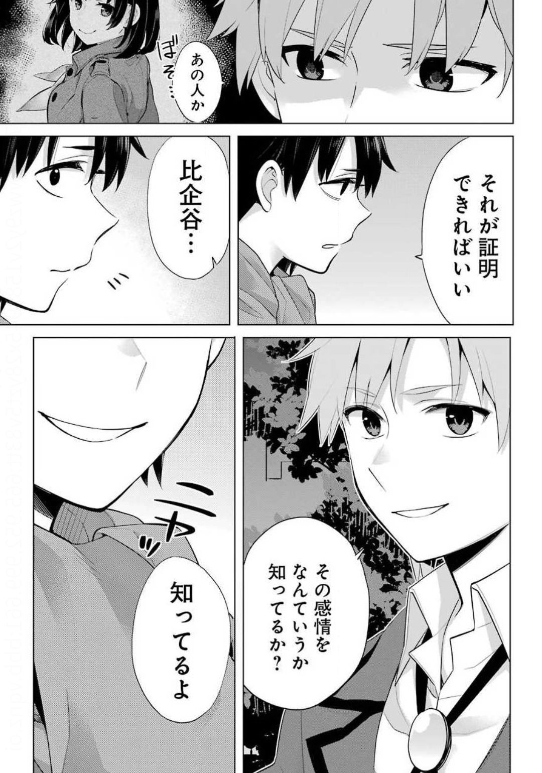 Yahari Ore no Seishun Rabukome wa Machigatte Iru. - Mougenroku Chapter 89 9ページ