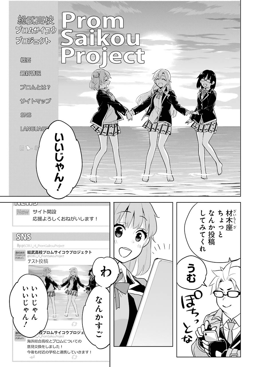 Yahari Ore no Seishun Rabukome wa Machigatte Iru. - Mougenroku Chapter 90 11ページ
