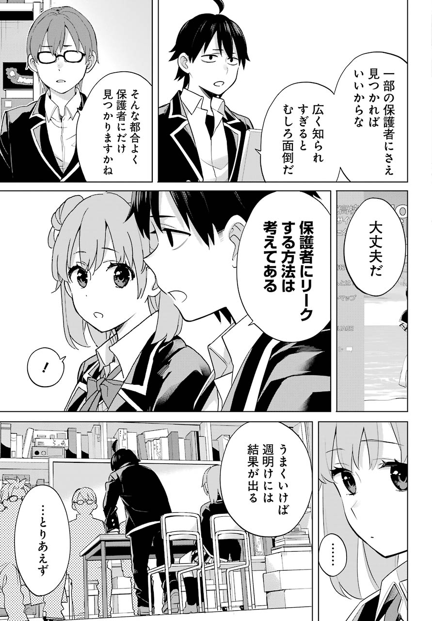 Yahari Ore no Seishun Rabukome wa Machigatte Iru. - Mougenroku Chapter 90 13ページ