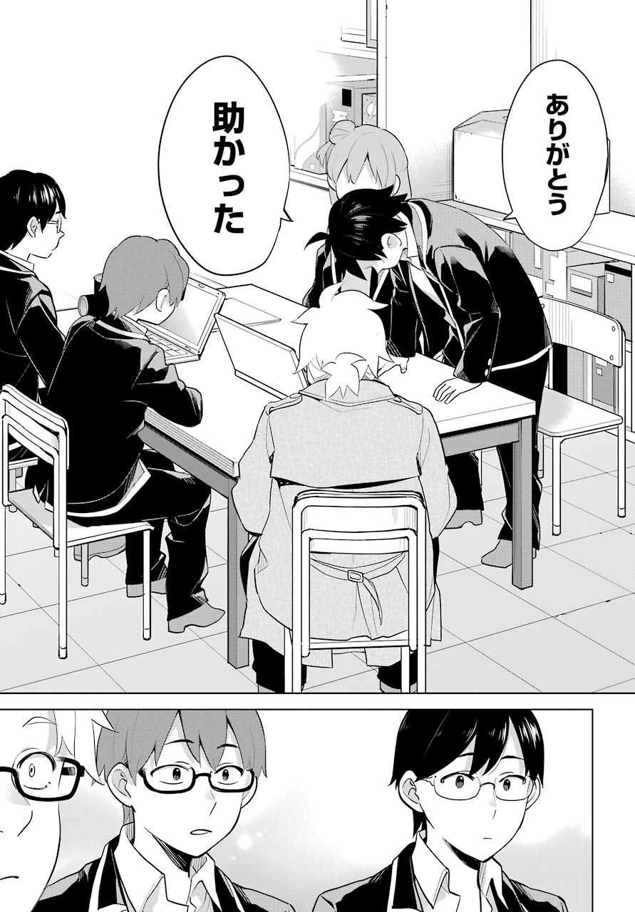 Yahari Ore no Seishun Rabukome wa Machigatte Iru. - Mougenroku Chapter 90 14ページ