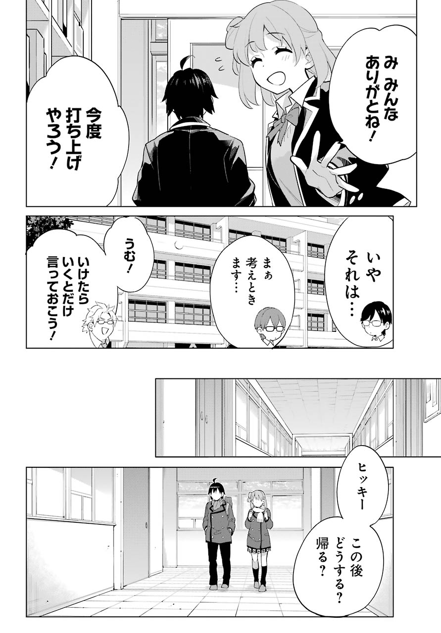 Yahari Ore no Seishun Rabukome wa Machigatte Iru. - Mougenroku Chapter 90 16ページ