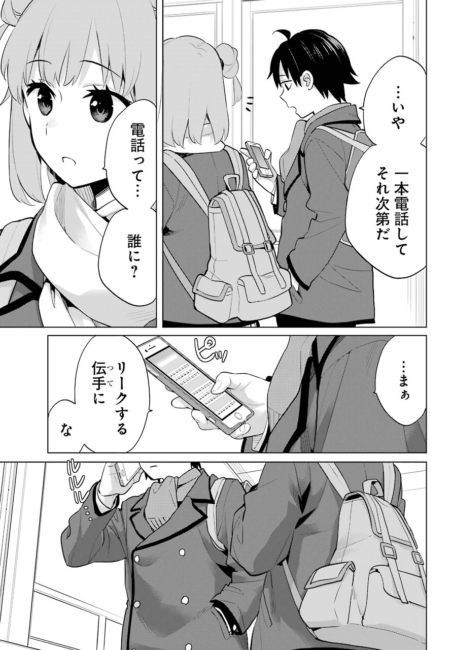 Yahari Ore no Seishun Rabukome wa Machigatte Iru. - Mougenroku Chapter 90 17ページ