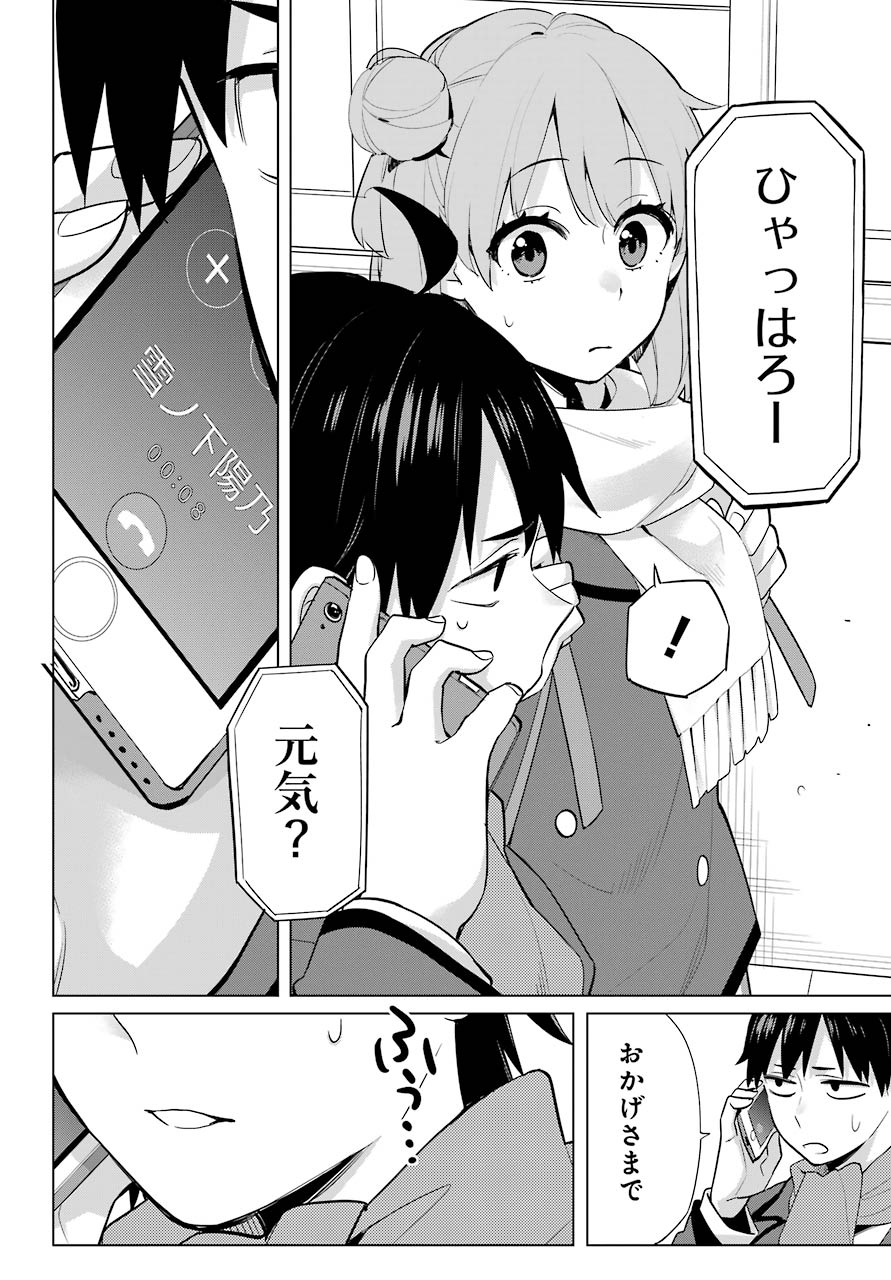 Yahari Ore no Seishun Rabukome wa Machigatte Iru. - Mougenroku Chapter 90 18ページ