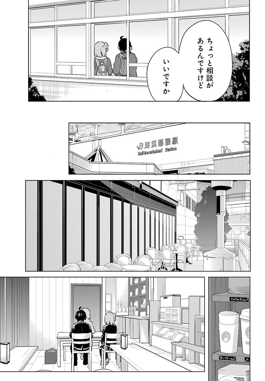 Yahari Ore no Seishun Rabukome wa Machigatte Iru. - Mougenroku Chapter 90 19ページ