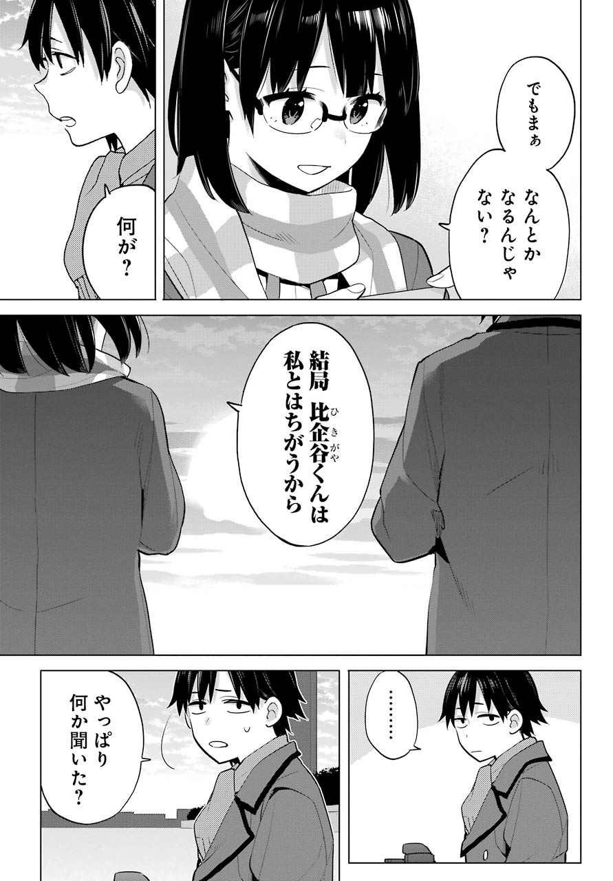 Yahari Ore no Seishun Rabukome wa Machigatte Iru. - Mougenroku Chapter 90 3ページ