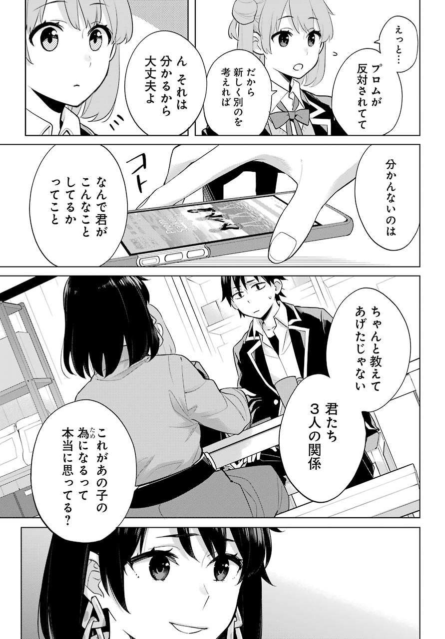 Yahari Ore no Seishun Rabukome wa Machigatte Iru. - Mougenroku Chapter 90 21ページ
