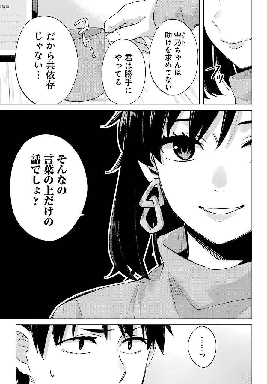 Yahari Ore no Seishun Rabukome wa Machigatte Iru. - Mougenroku Chapter 90 23ページ