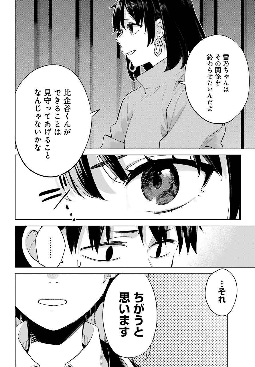 Yahari Ore no Seishun Rabukome wa Machigatte Iru. - Mougenroku Chapter 90 24ページ