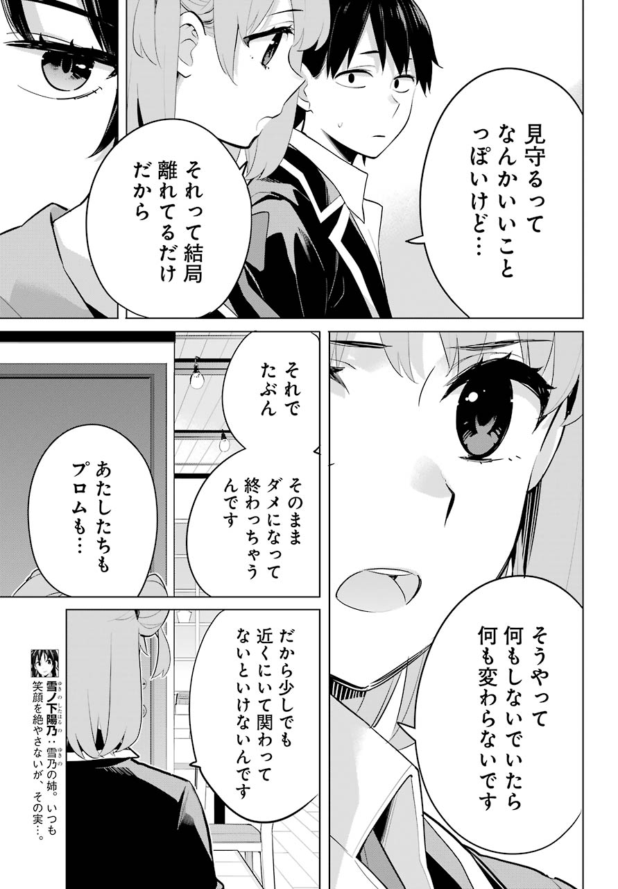Yahari Ore no Seishun Rabukome wa Machigatte Iru. - Mougenroku Chapter 90 25ページ