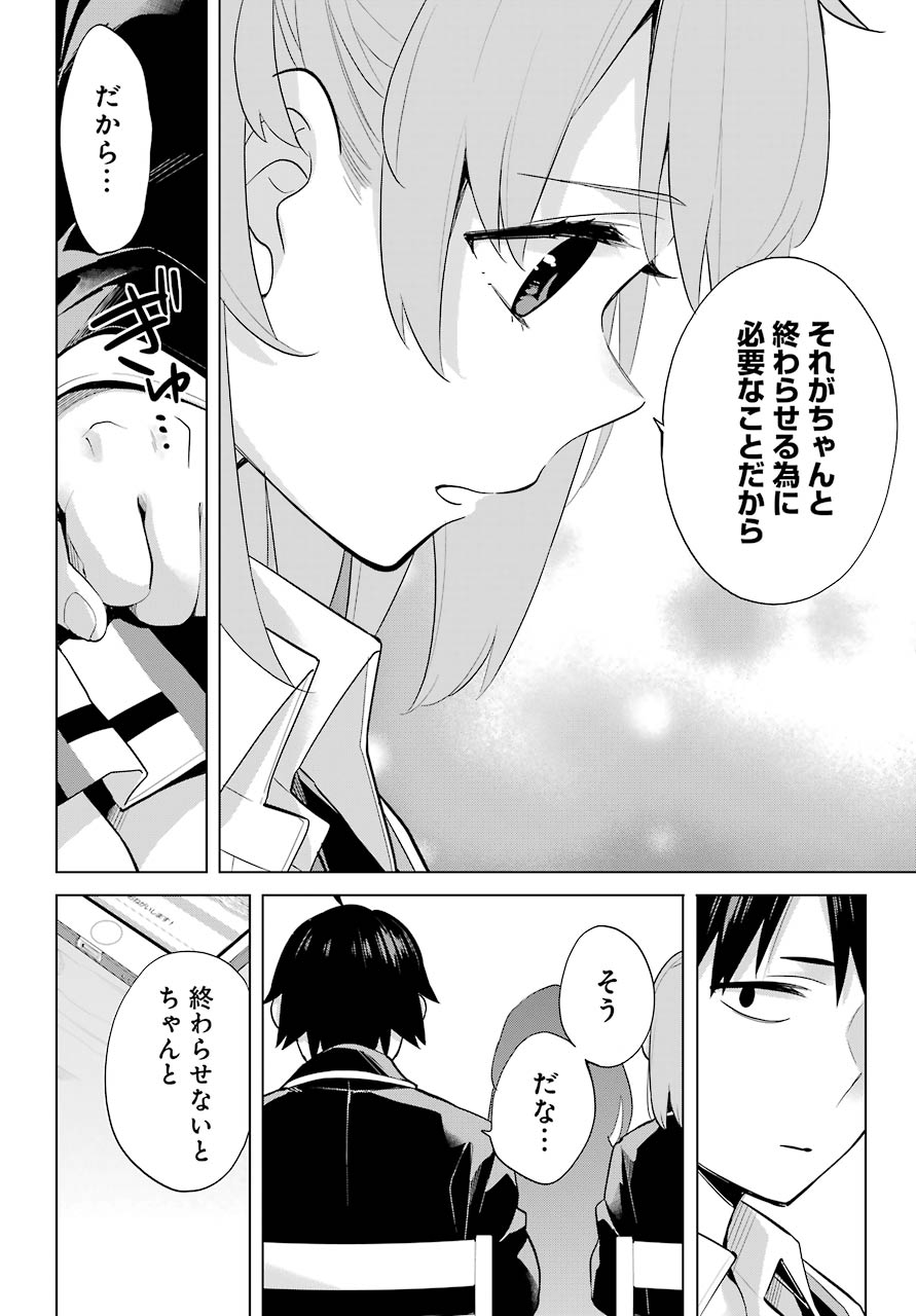 Yahari Ore no Seishun Rabukome wa Machigatte Iru. - Mougenroku Chapter 90 26ページ