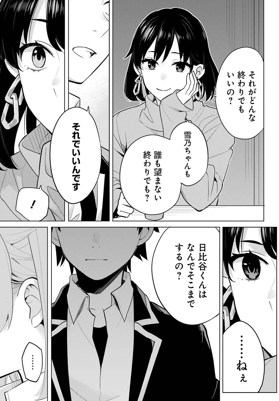 Yahari Ore no Seishun Rabukome wa Machigatte Iru. - Mougenroku Chapter 90 27ページ