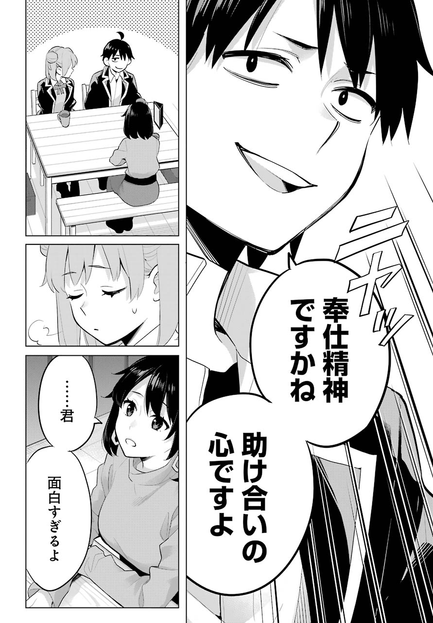 Yahari Ore no Seishun Rabukome wa Machigatte Iru. - Mougenroku Chapter 90 28ページ