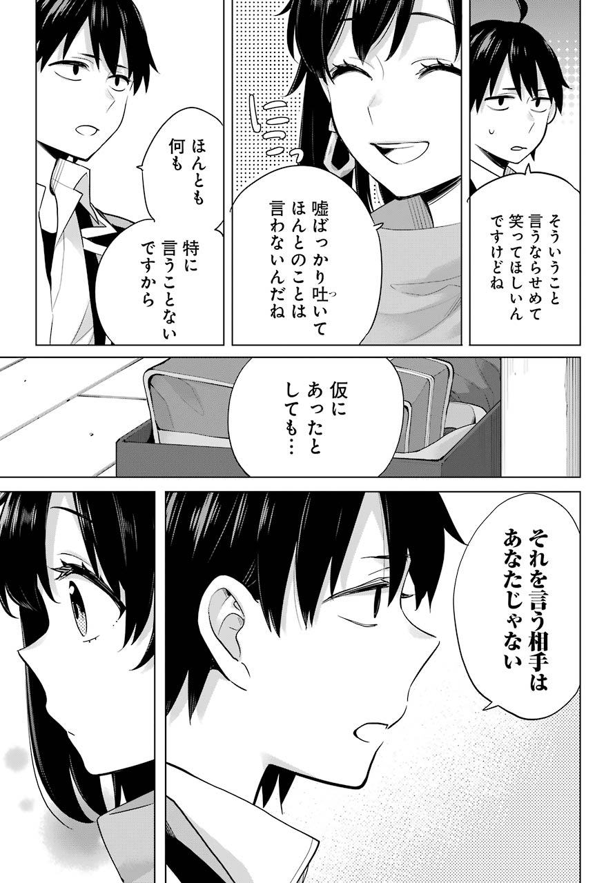 Yahari Ore no Seishun Rabukome wa Machigatte Iru. - Mougenroku Chapter 90 29ページ
