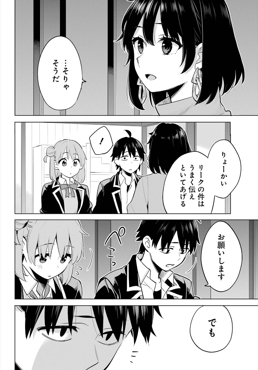 Yahari Ore no Seishun Rabukome wa Machigatte Iru. - Mougenroku Chapter 90 30ページ