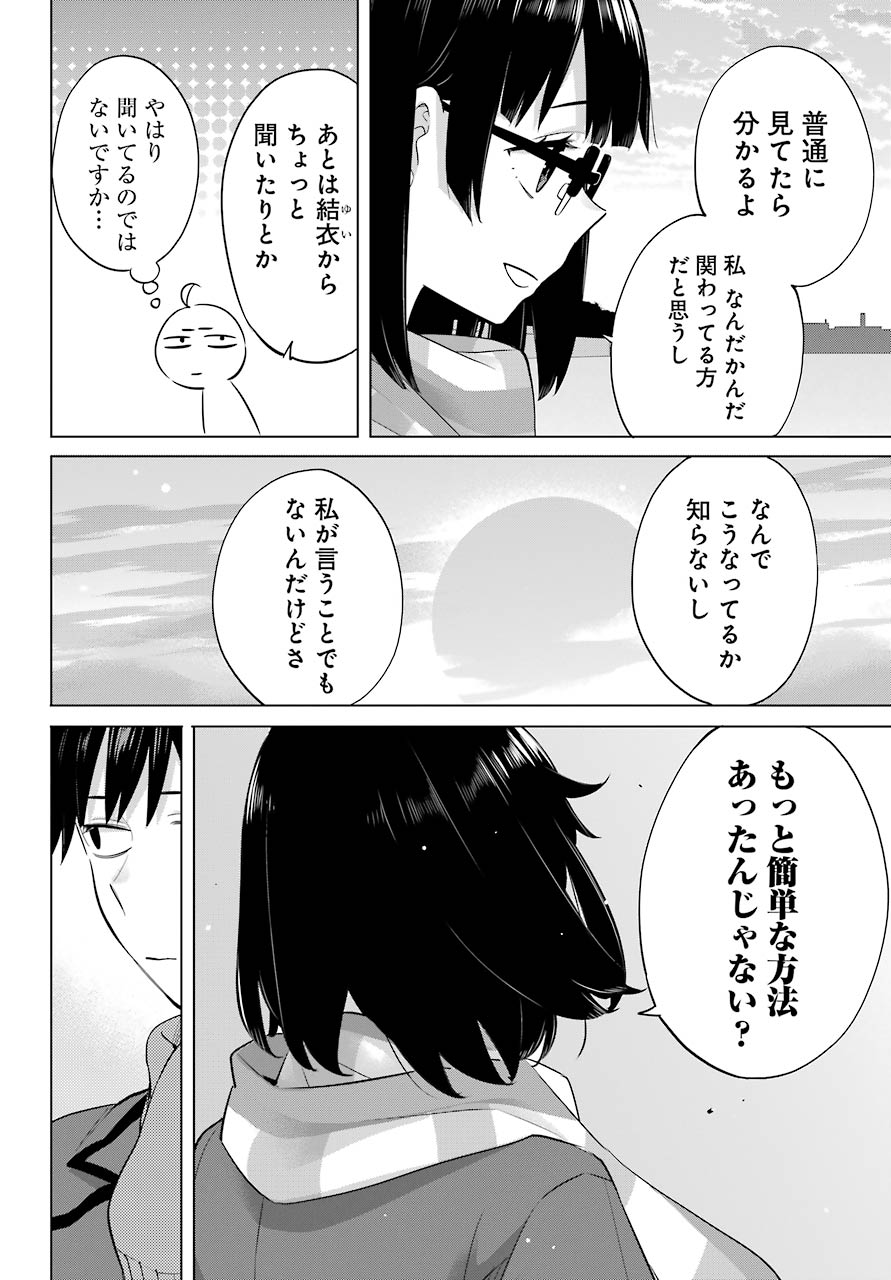 Yahari Ore no Seishun Rabukome wa Machigatte Iru. - Mougenroku Chapter 90 4ページ