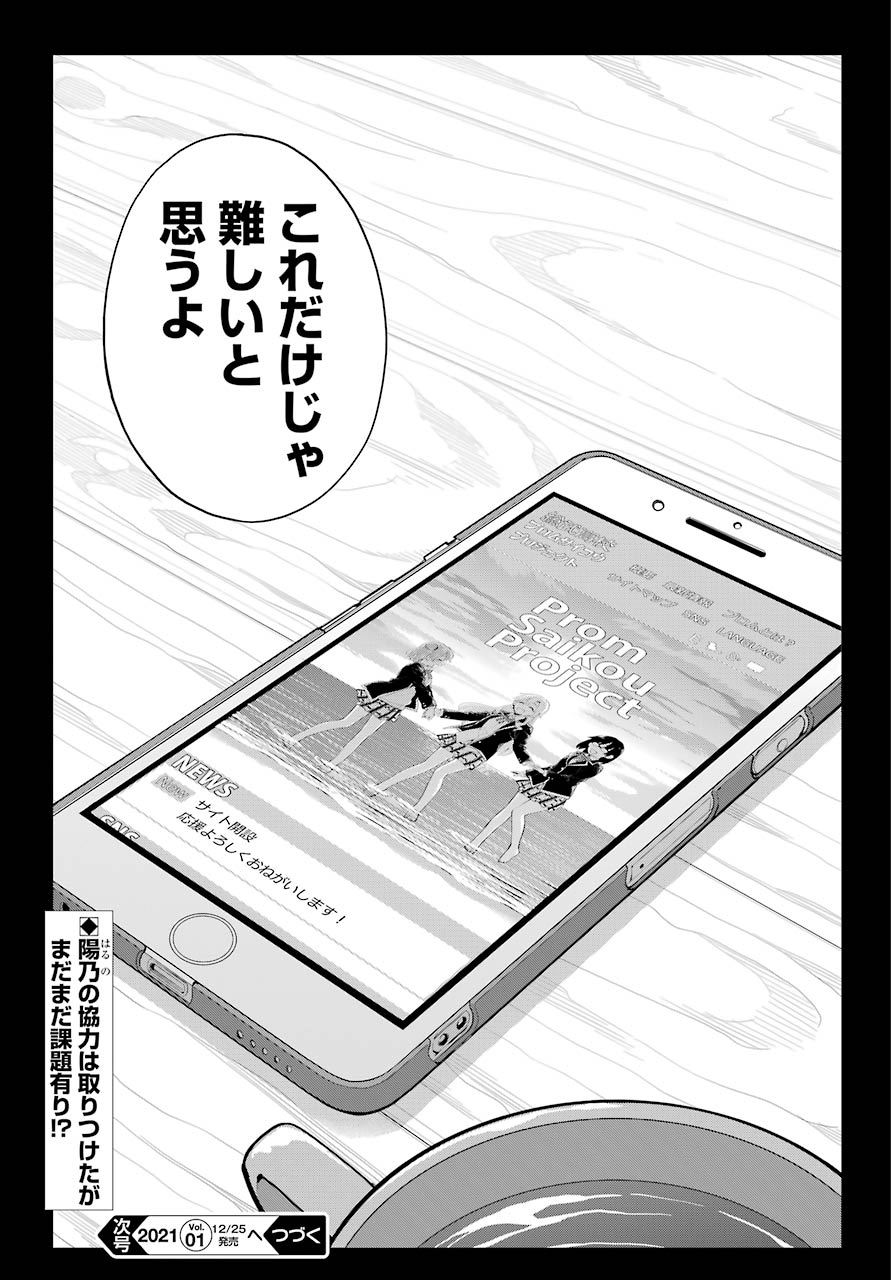 Yahari Ore no Seishun Rabukome wa Machigatte Iru. - Mougenroku Chapter 90 31ページ