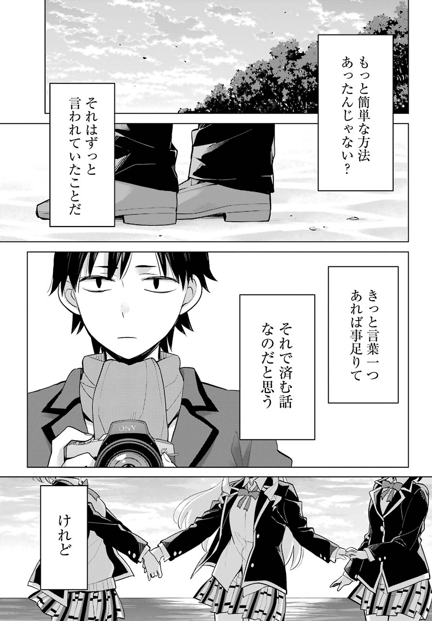 Yahari Ore no Seishun Rabukome wa Machigatte Iru. - Mougenroku Chapter 90 7ページ
