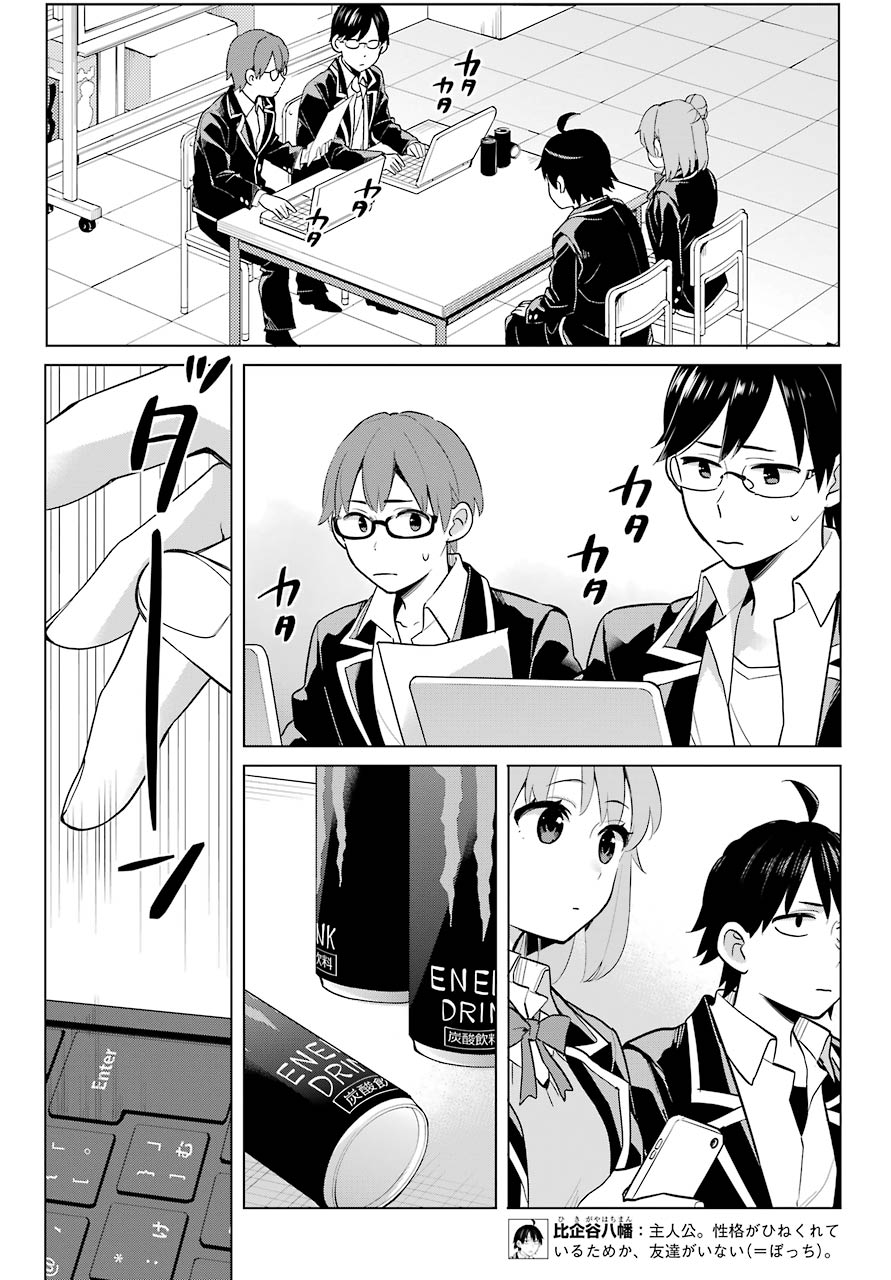 Yahari Ore no Seishun Rabukome wa Machigatte Iru. - Mougenroku Chapter 90 9ページ