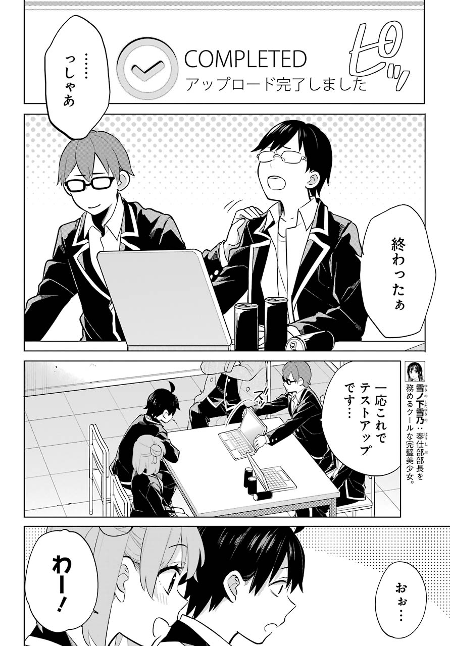 Yahari Ore no Seishun Rabukome wa Machigatte Iru. - Mougenroku Chapter 90 10ページ