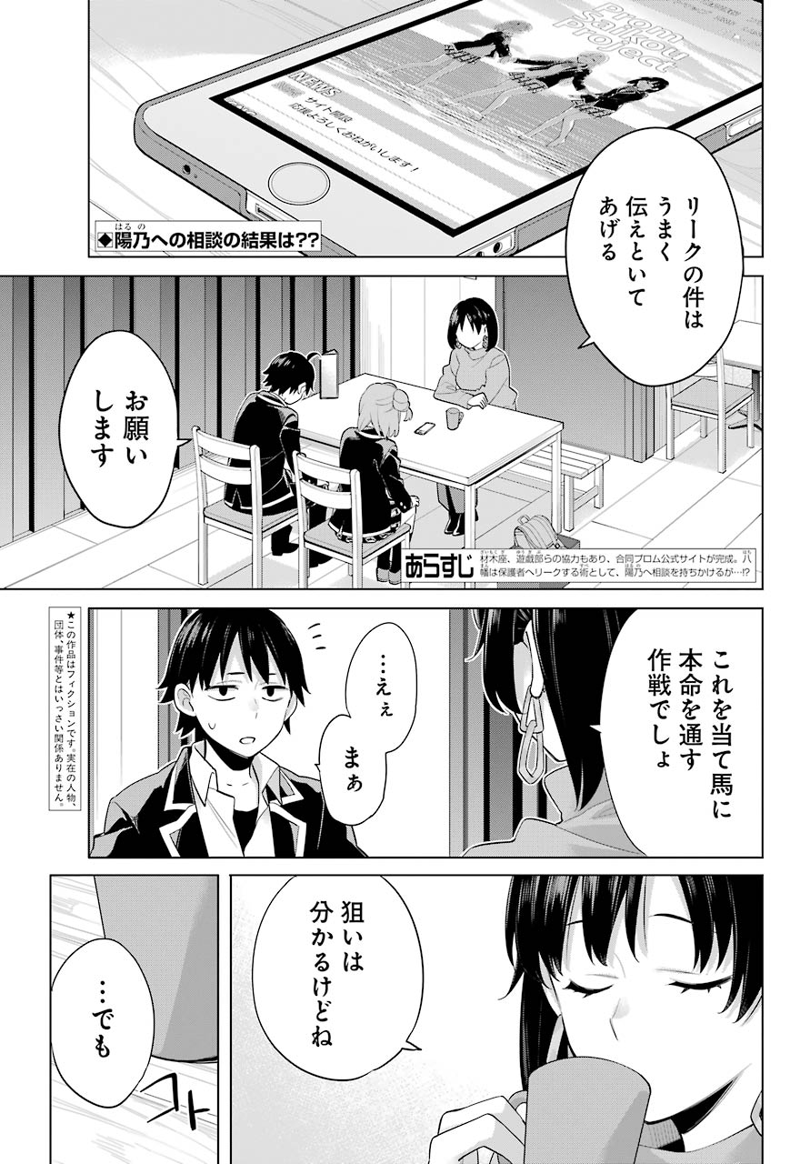 Yahari Ore no Seishun Rabukome wa Machigatte Iru. - Mougenroku Chapter 91 2ページ