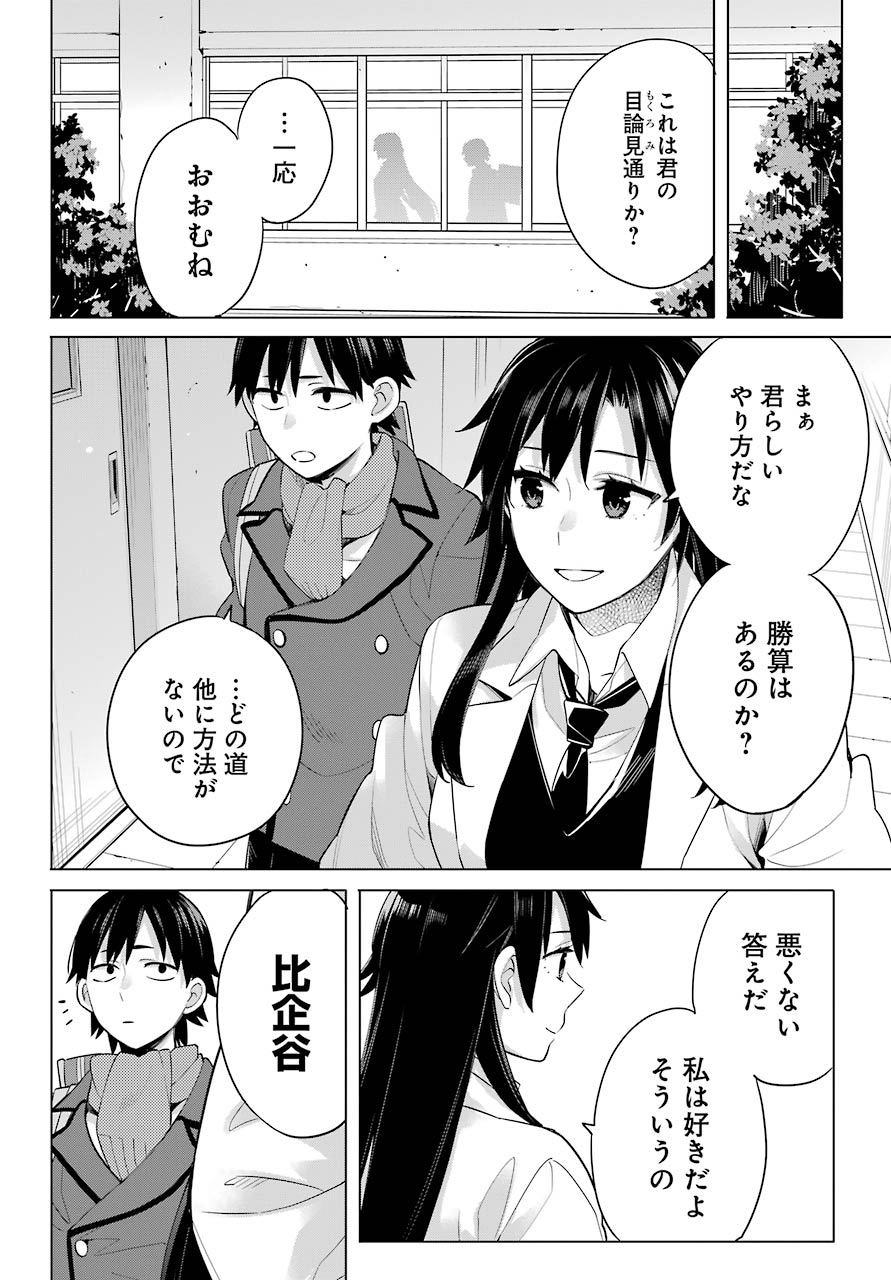 Yahari Ore no Seishun Rabukome wa Machigatte Iru. - Mougenroku Chapter 91 11ページ