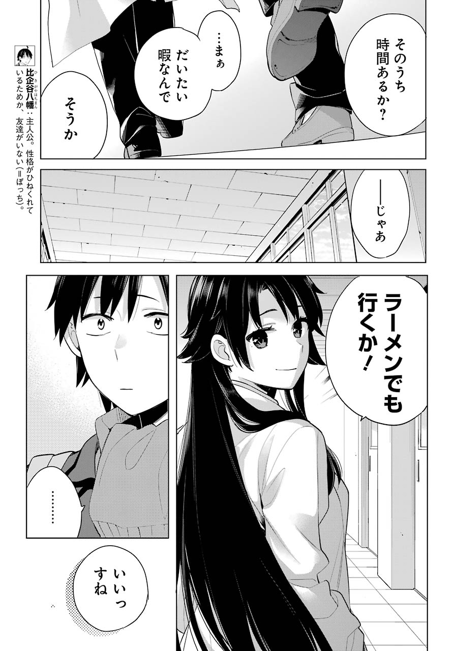 Yahari Ore no Seishun Rabukome wa Machigatte Iru. - Mougenroku Chapter 91 12ページ