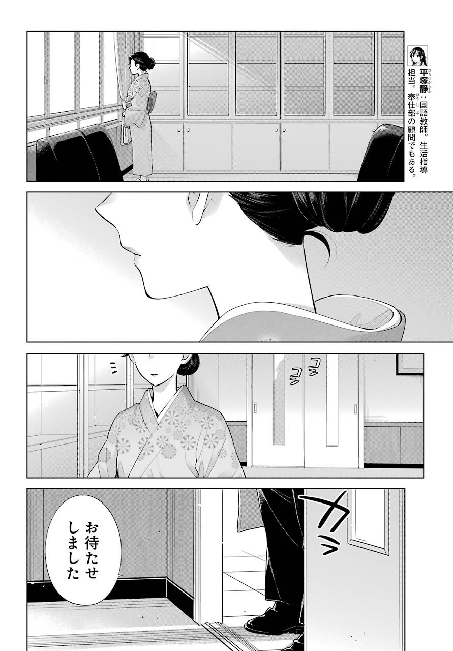 Yahari Ore no Seishun Rabukome wa Machigatte Iru. - Mougenroku Chapter 91 13ページ