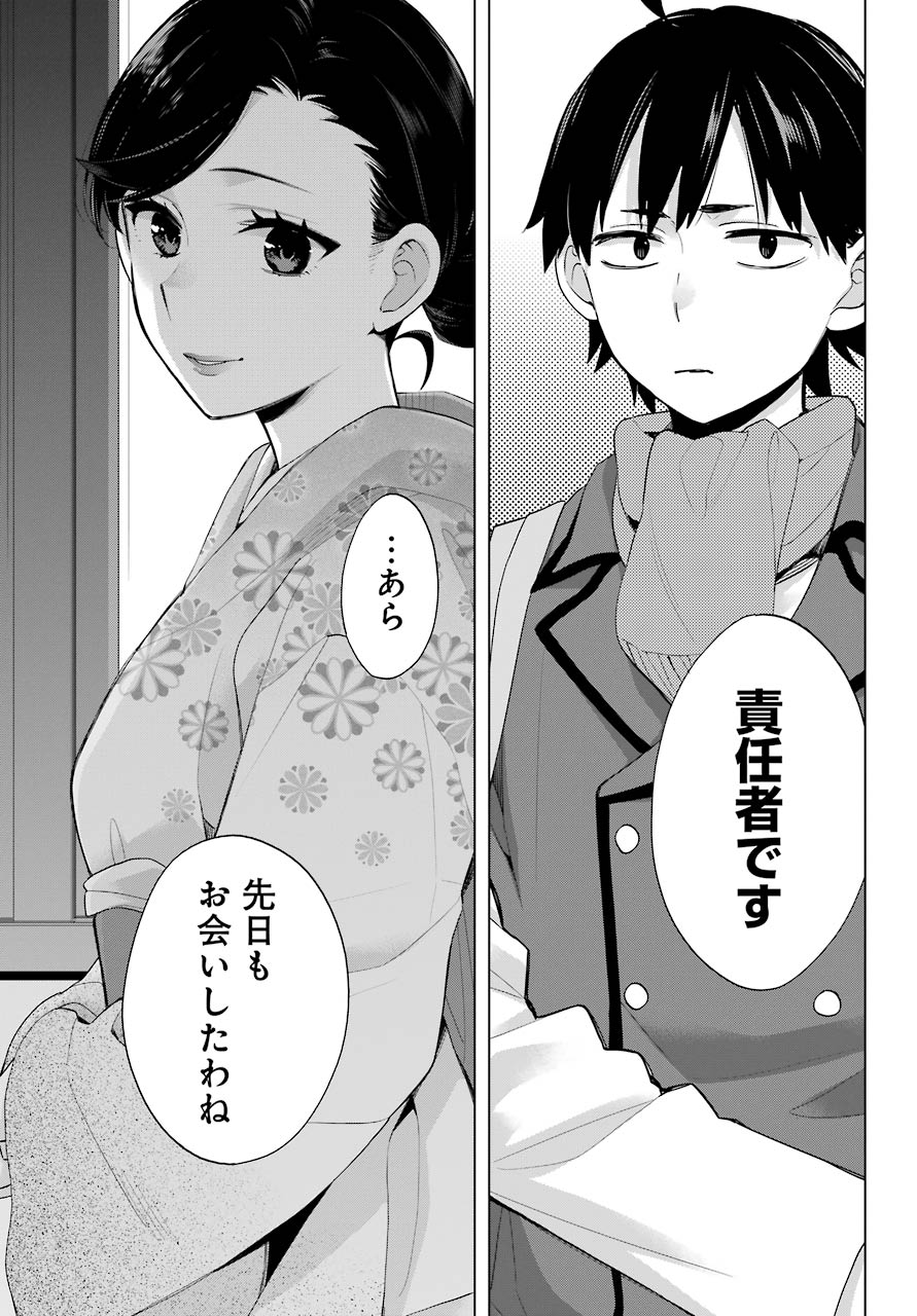 Yahari Ore no Seishun Rabukome wa Machigatte Iru. - Mougenroku Chapter 91 14ページ